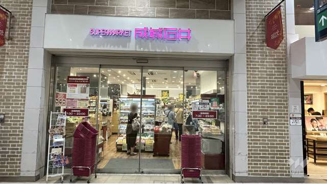 成城石井 アトレ上野店