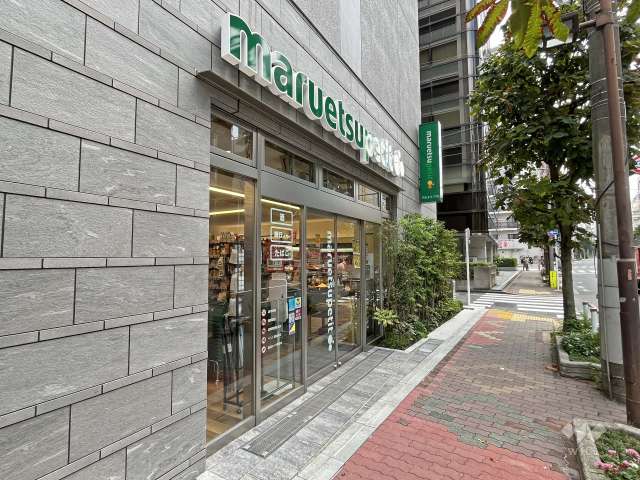 マルエツプチ 浅草橋三丁目店