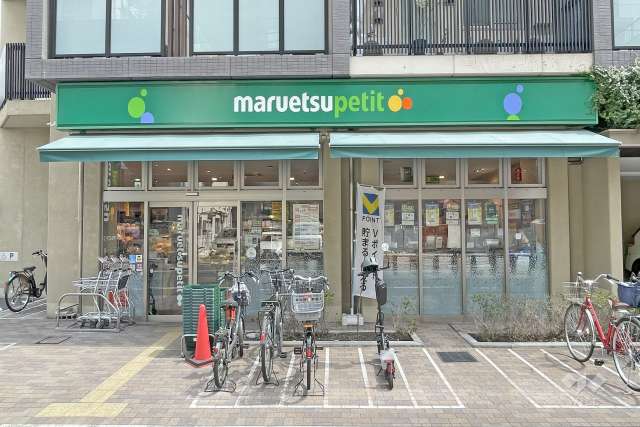 マルエツプチ 谷中三丁目店