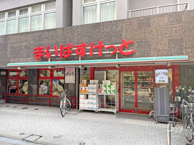 まいばすけっと 浅草橋駅西口店