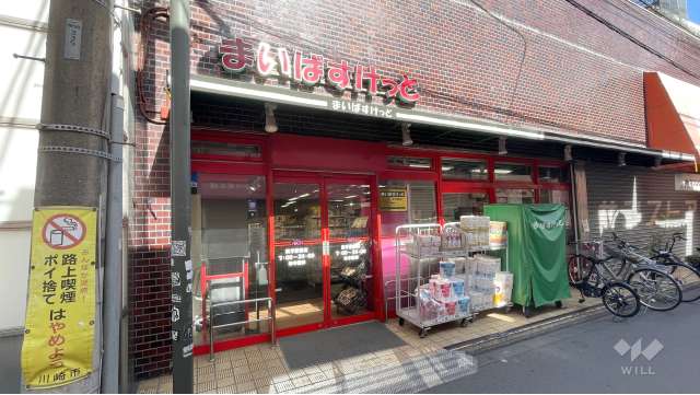 まいばすけっと 尻手駅前店