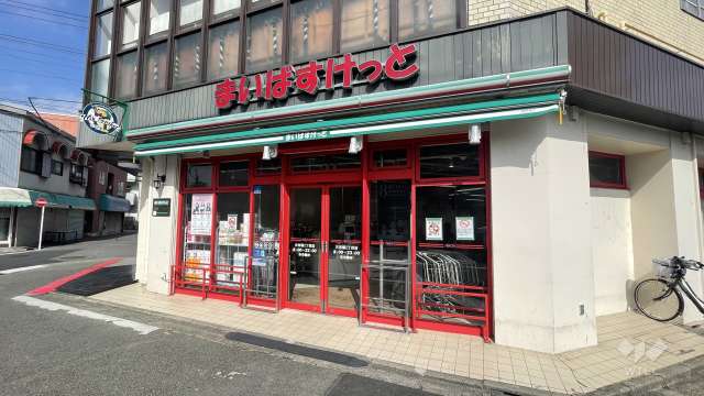 まいばすけっと 古市場2丁目店
