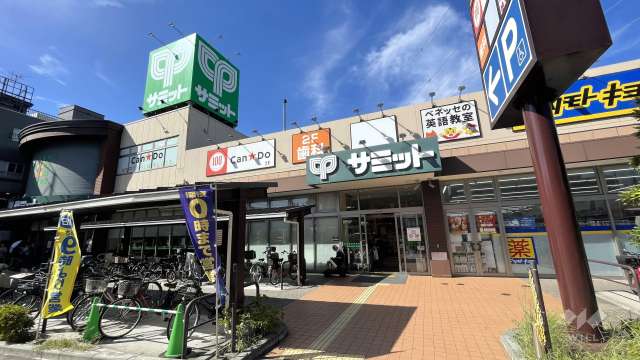 サミットストア 尻手駅前店