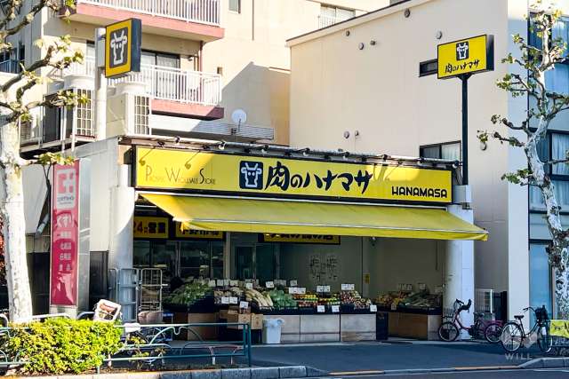 肉のハナマサ 中野店