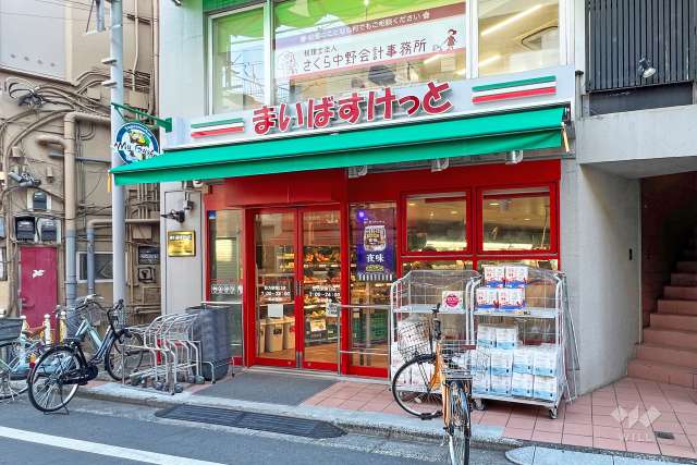 まいばすけっと 野方駅南口店