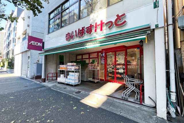まいばすけっと 高円寺南2丁目店
