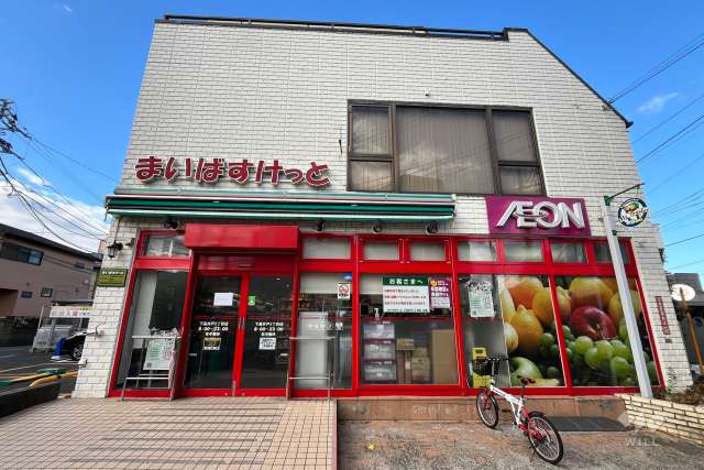 まいばすけっと 下高井戸5丁目店