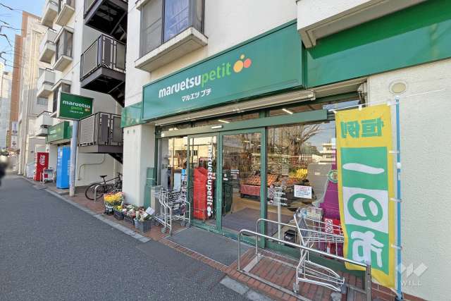マルエツプチ 西新宿三丁目店
