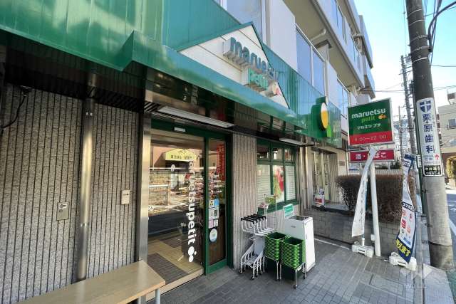 マルエツプチ 中落合一丁目店