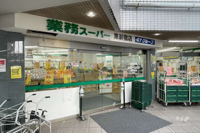 業務スーパー 東新宿店