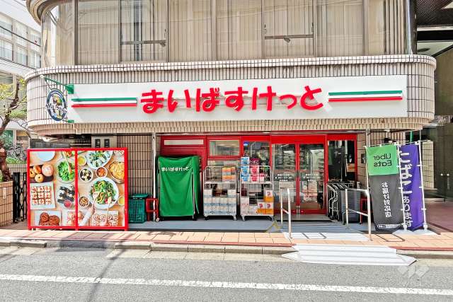 まいばすけっと 新宿5丁目店