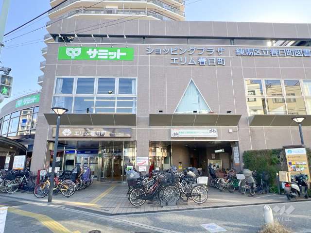 サミットストア 練馬春日町店