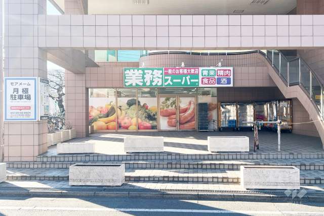 業務スーパー 保谷店