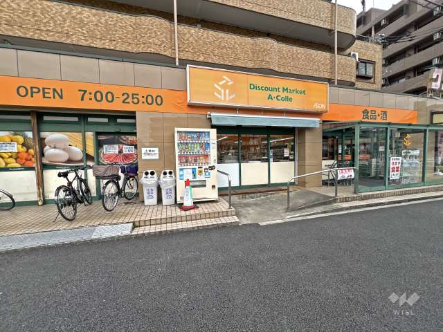 アコレ 平和台駅前店