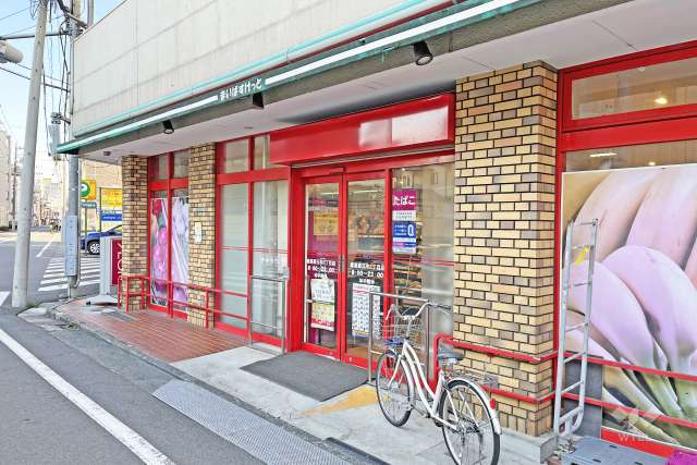 まいばすけっと 練馬豊玉中1丁目店