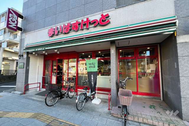 まいばすけっと 練馬北町8丁目店