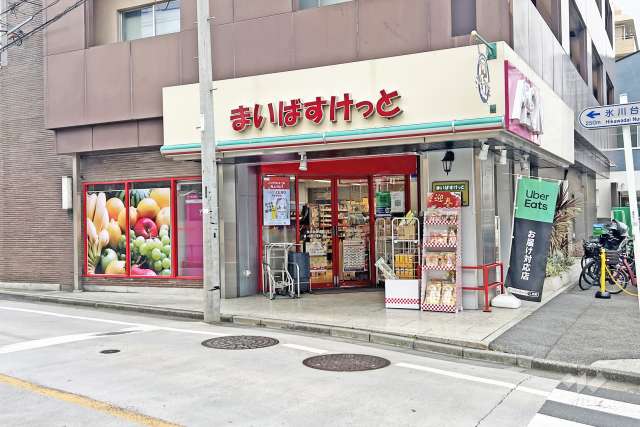 まいばすけっと 氷川台駅北店