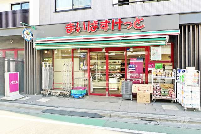 まいばすけっと 江古田駅東店