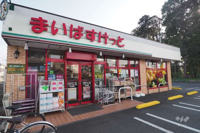まいばすけっと 石神井台5丁目店
