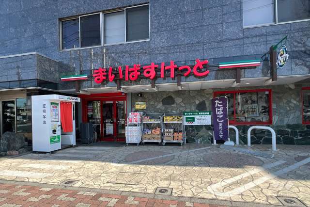 まいばすけっと 練馬谷原店