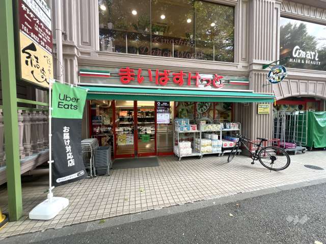 まいばすけっと 武蔵境駅南店