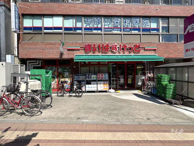 まいばすけっと 三鷹台駅南店