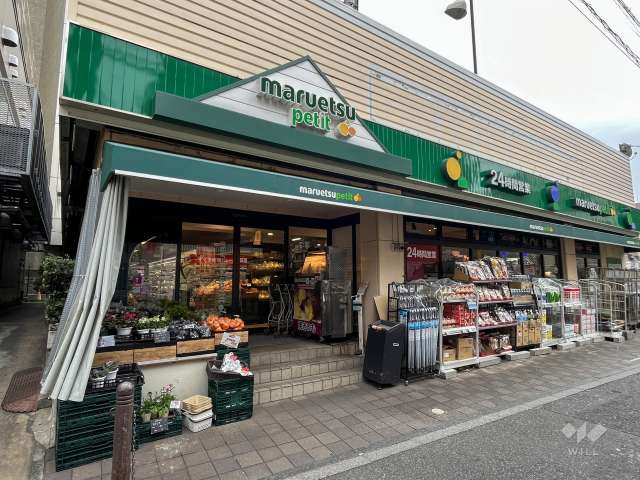 マルエツプチ 茗荷谷店