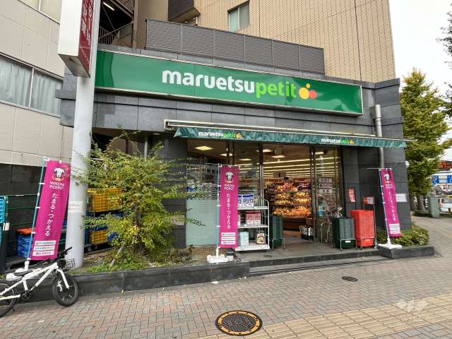 マルエツプチ 護国寺駅前店