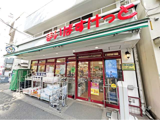 まいばすけっと 千石2丁目店