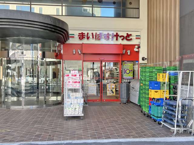 まいばすけっと 大塚5丁目店