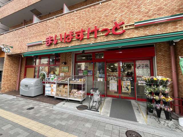 まいばすけっと 千駄木3丁目店