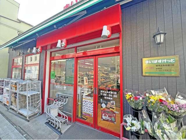 まいばすけっと 谷中よみせ通り店