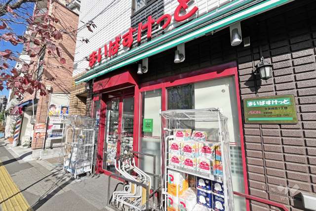 まいばすけっと 文京向丘1丁目店