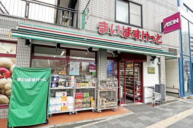 まいばすけっと 茗荷谷駅東店
