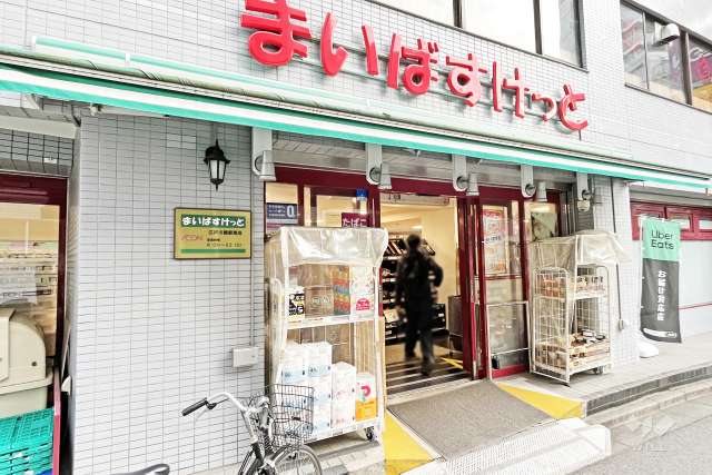 まいばすけっと 江戸川橋駅南店