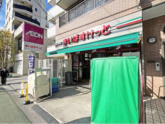 まいばすけっと 千駄木5丁目店