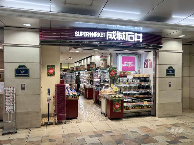 成城石井 Echika池袋店