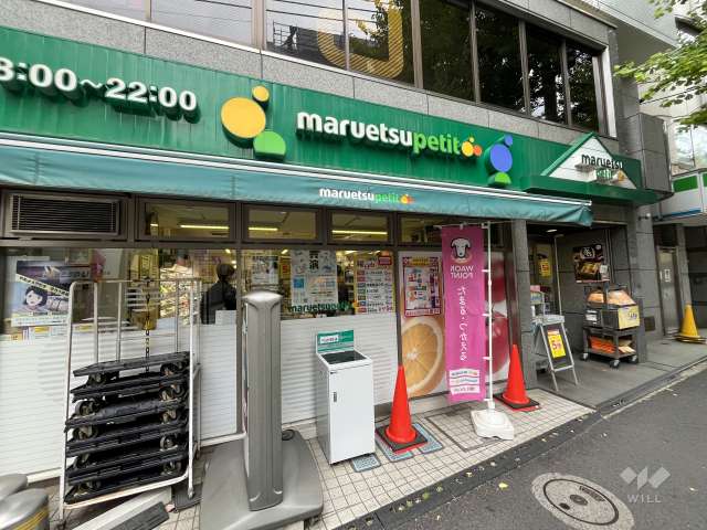 マルエツプチ 雑司が谷二丁目店