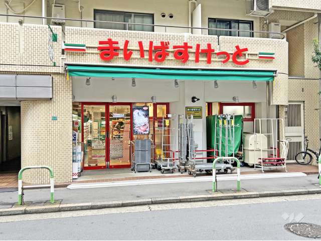 まいばすけっと 池袋駅西店