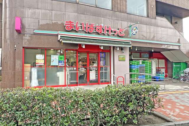 まいばすけっと 要町駅西店