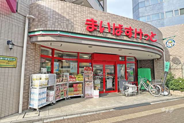まいばすけっと 要町駅北店
