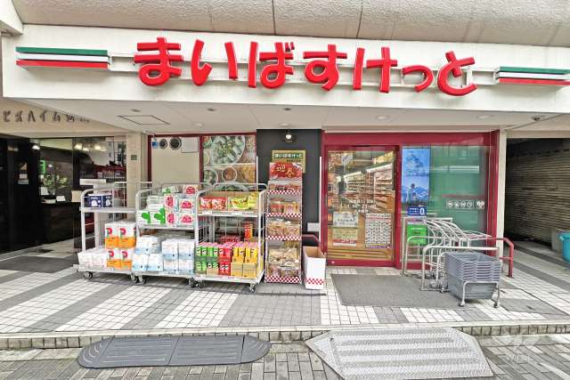 まいばすけっと 南池袋3丁目店