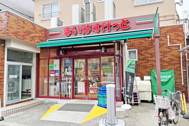 まいばすけっと 雑司が谷1丁目店