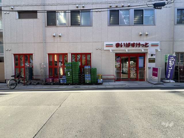 まいばすけっと 巣鴨1丁目店