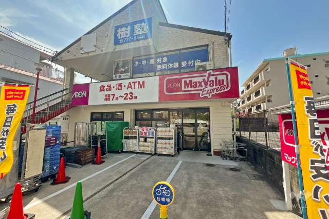 マックスバリュエクスプレス 本郷駅北店