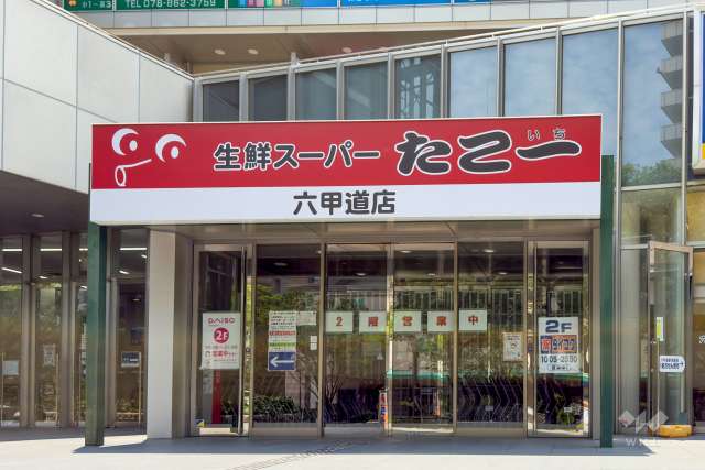 新鮮スーパー たこ一 六甲道店