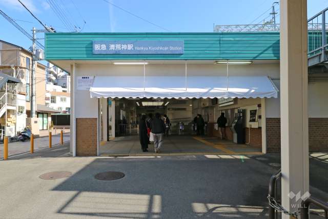 阪急宝塚線「清荒神」駅の外観