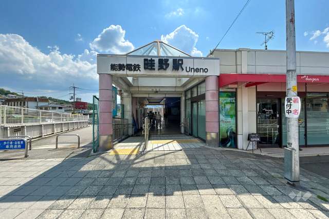 能勢電鉄妙見線「畦野」駅の外観