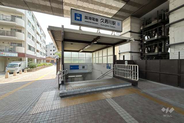 阪神本線「久寿川」駅の外観