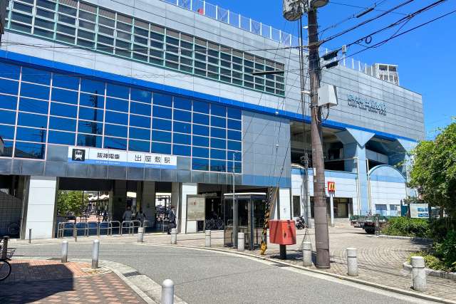 阪神本線「出屋敷」駅の外観